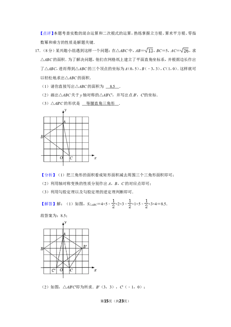 2021-2022学年河南省平顶山市八年级（上）期末数学试卷_北师大初中数学_8上-北师大版初中数学_旧版_05习题试卷_6历年真题
