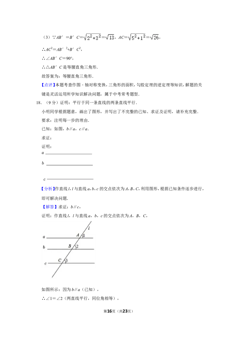 2021-2022学年河南省平顶山市八年级（上）期末数学试卷_北师大初中数学_8上-北师大版初中数学_旧版_05习题试卷_6历年真题