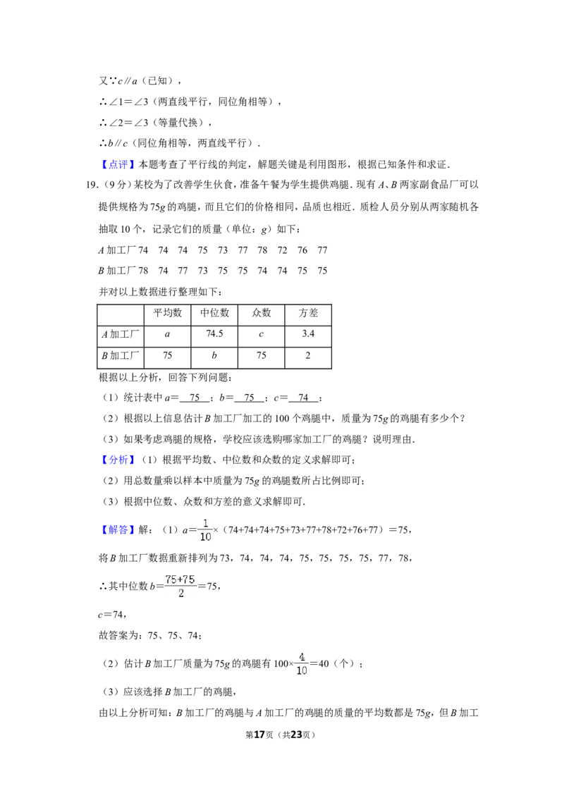 2021-2022学年河南省平顶山市八年级（上）期末数学试卷_北师大初中数学_8上-北师大版初中数学_旧版_05习题试卷_6历年真题