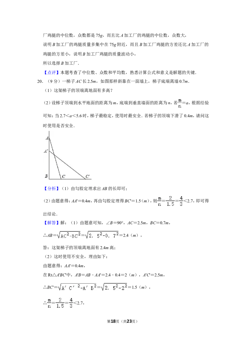 2021-2022学年河南省平顶山市八年级（上）期末数学试卷_北师大初中数学_8上-北师大版初中数学_旧版_05习题试卷_6历年真题