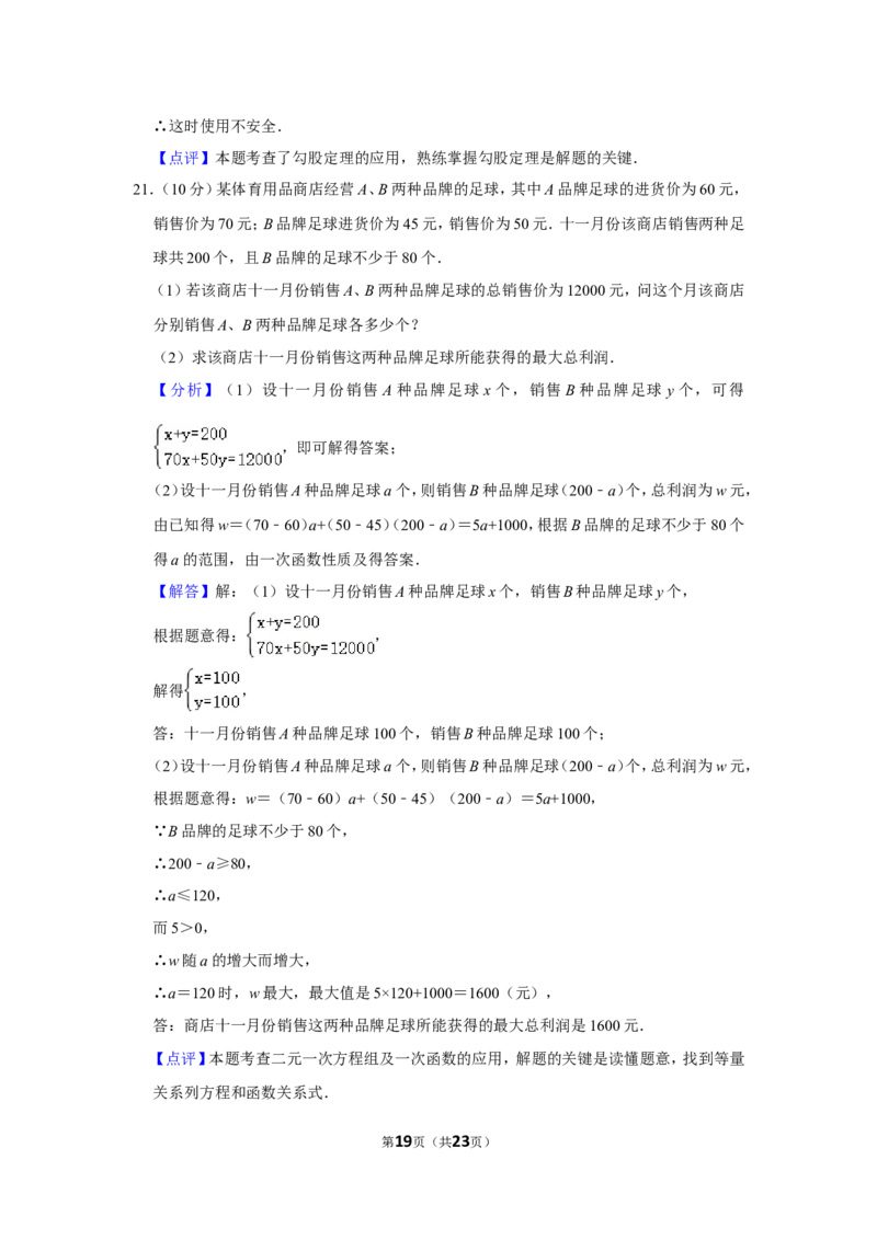 2021-2022学年河南省平顶山市八年级（上）期末数学试卷_北师大初中数学_8上-北师大版初中数学_旧版_05习题试卷_6历年真题