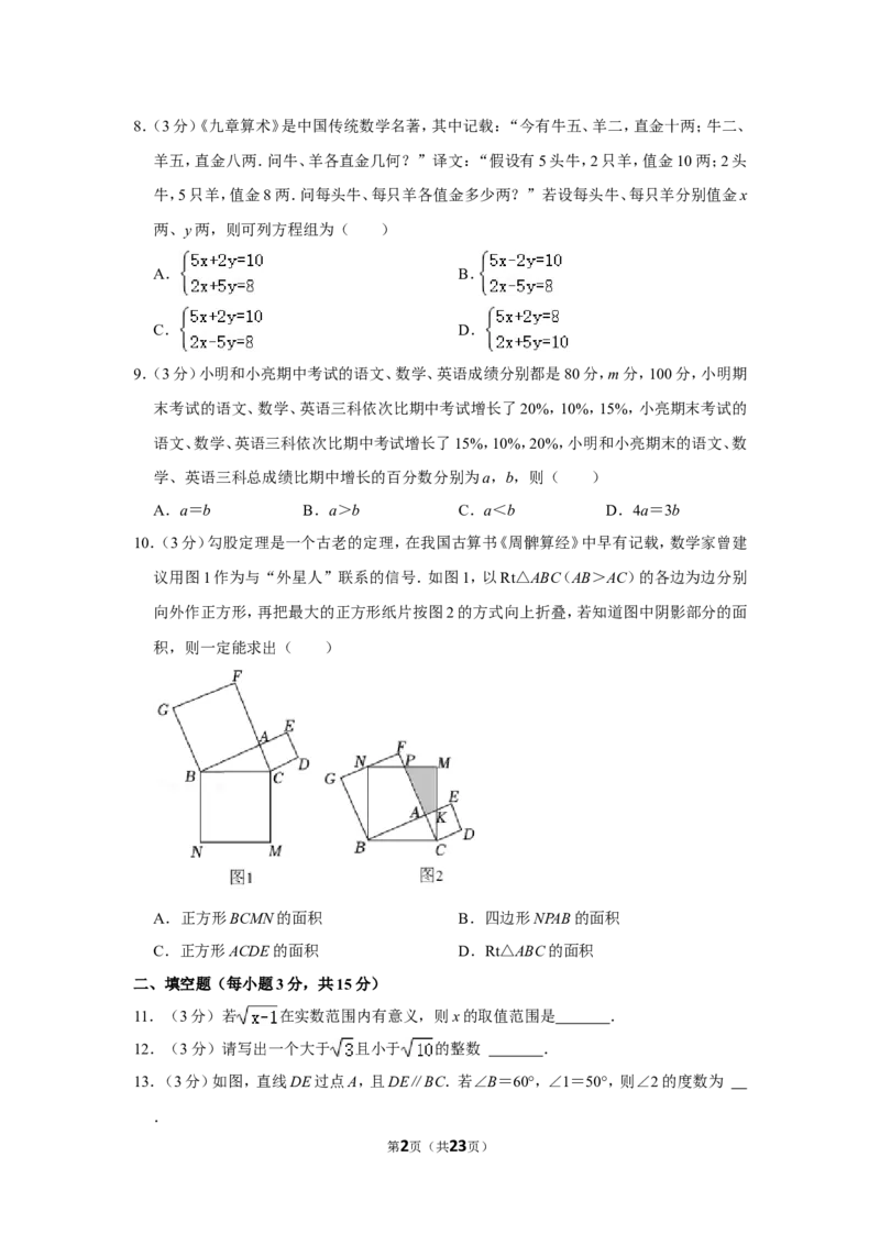 2021-2022学年河南省平顶山市八年级（上）期末数学试卷_北师大初中数学_8上-北师大版初中数学_旧版_05习题试卷_6历年真题