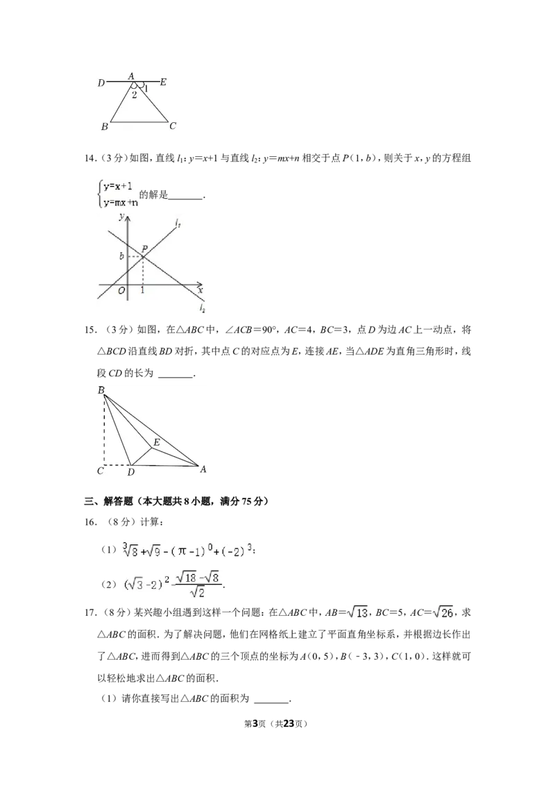 2021-2022学年河南省平顶山市八年级（上）期末数学试卷_北师大初中数学_8上-北师大版初中数学_旧版_05习题试卷_6历年真题