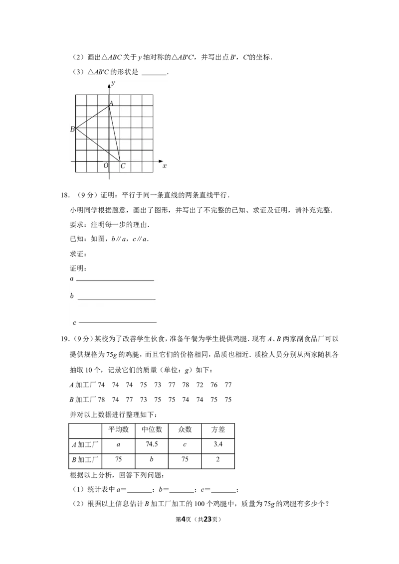 2021-2022学年河南省平顶山市八年级（上）期末数学试卷_北师大初中数学_8上-北师大版初中数学_旧版_05习题试卷_6历年真题