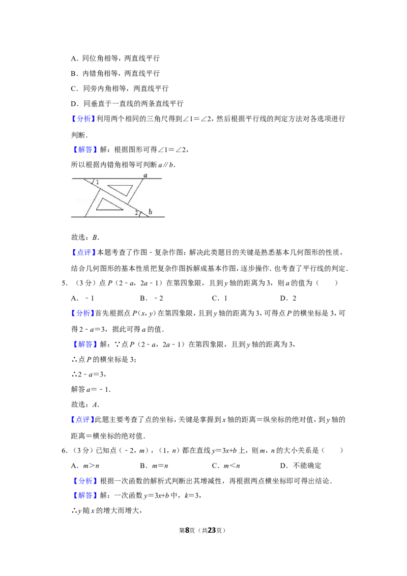 2021-2022学年河南省平顶山市八年级（上）期末数学试卷_北师大初中数学_8上-北师大版初中数学_旧版_05习题试卷_6历年真题