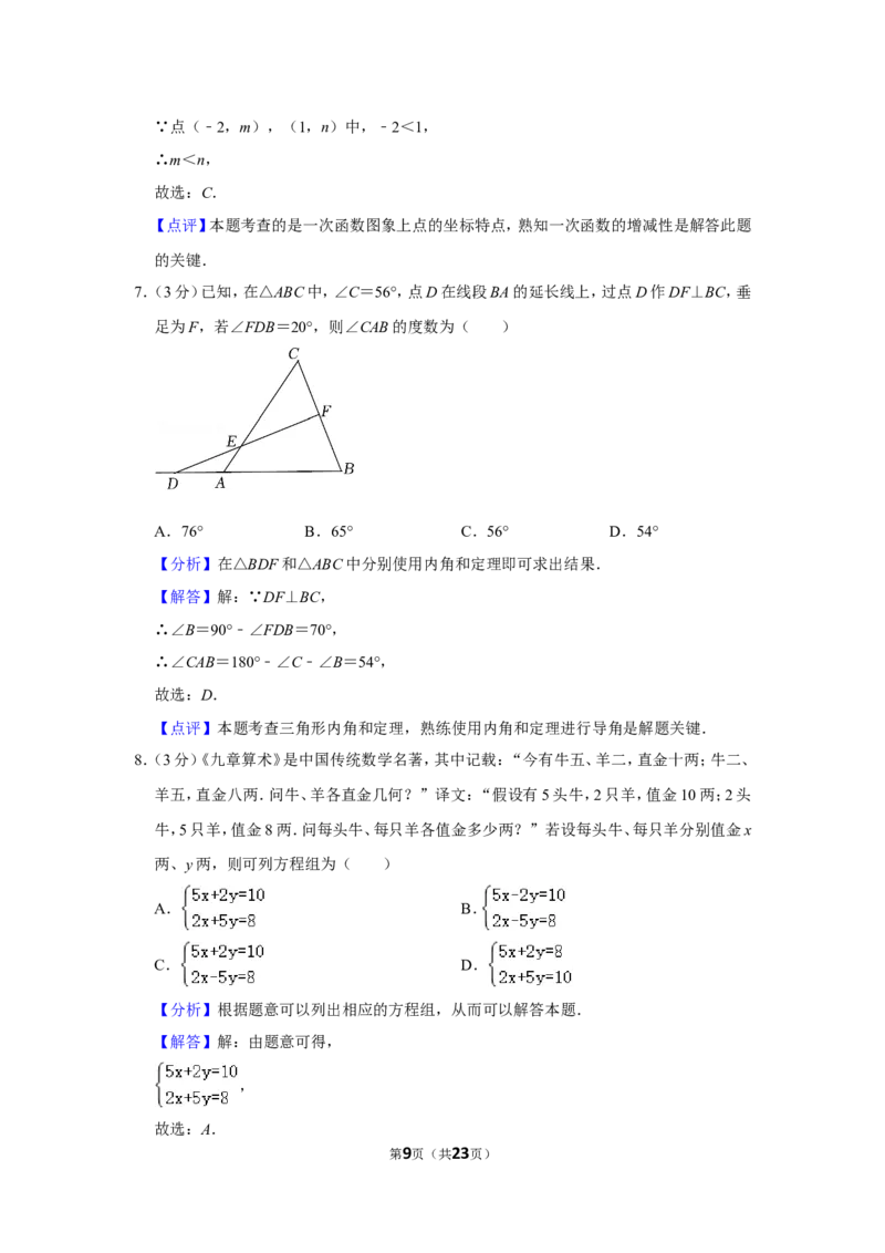 2021-2022学年河南省平顶山市八年级（上）期末数学试卷_北师大初中数学_8上-北师大版初中数学_旧版_05习题试卷_6历年真题