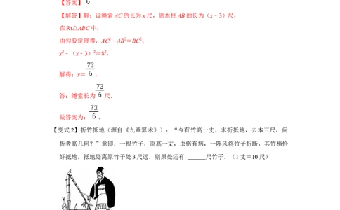专项06勾股定理之大树折断模型综合应用（2大类型）（解析版）_北师大初中数学_8上-北师大版初中数学_旧版_06专项讲练_2022-2023学年八年级数学上册高分突破必练专题（北师大版）