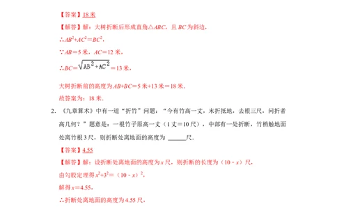 专项06勾股定理之大树折断模型综合应用（2大类型）（解析版）_北师大初中数学_8上-北师大版初中数学_旧版_06专项讲练_2022-2023学年八年级数学上册高分突破必练专题（北师大版）