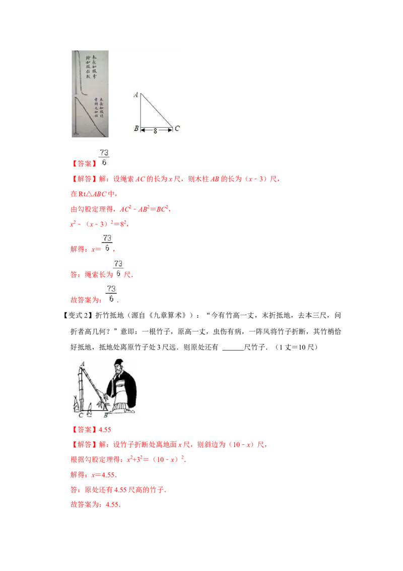 专项06勾股定理之大树折断模型综合应用（2大类型）（解析版）_北师大初中数学_8上-北师大版初中数学_旧版_06专项讲练_2022-2023学年八年级数学上册高分突破必练专题（北师大版）