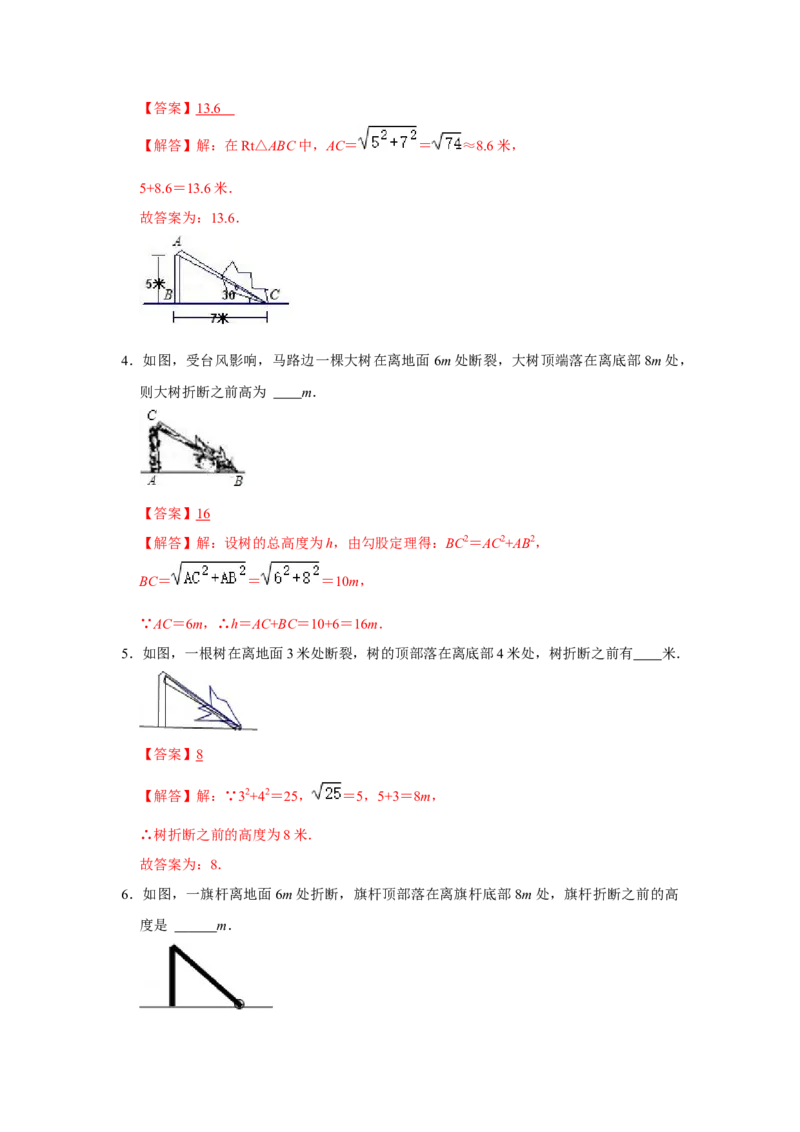 专项06勾股定理之大树折断模型综合应用（2大类型）（解析版）_北师大初中数学_8上-北师大版初中数学_旧版_06专项讲练_2022-2023学年八年级数学上册高分突破必练专题（北师大版）
