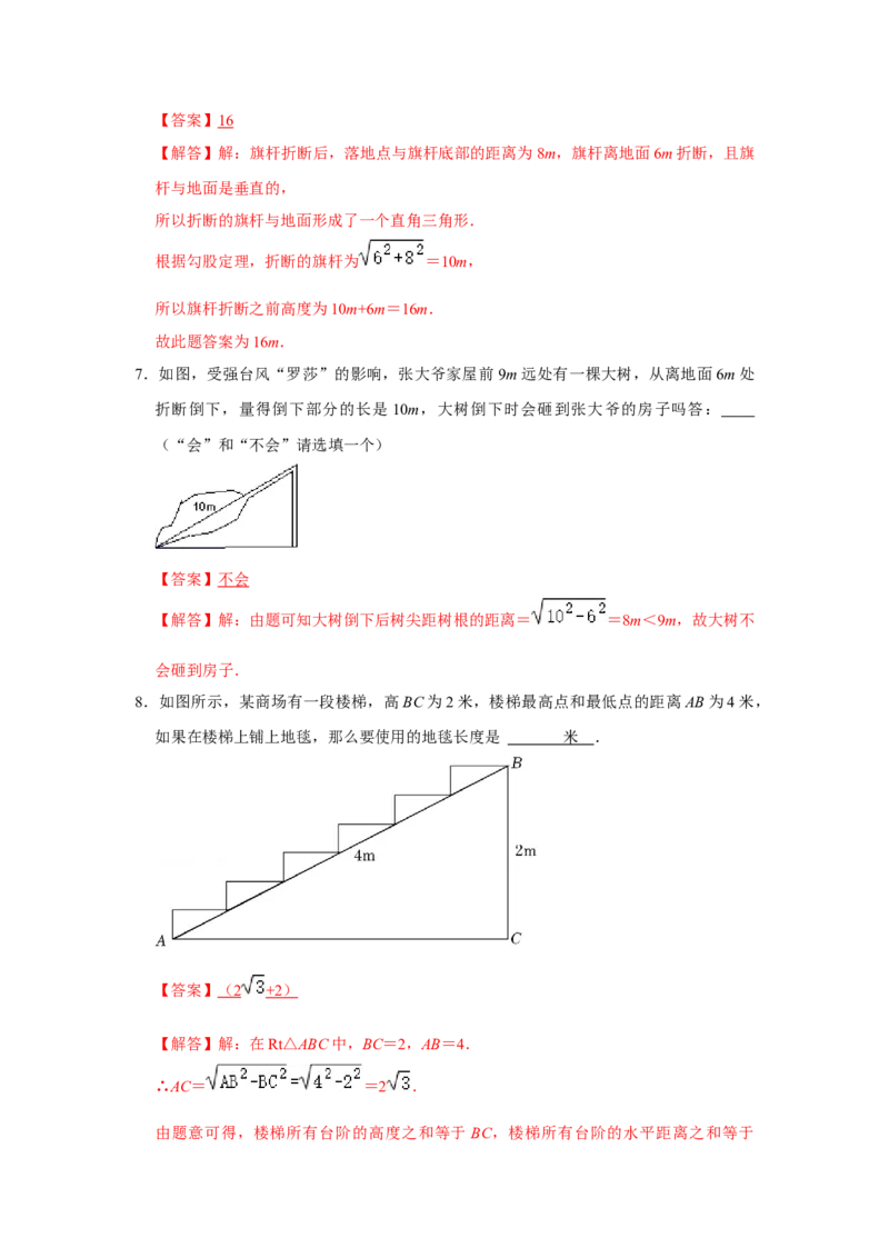 专项06勾股定理之大树折断模型综合应用（2大类型）（解析版）_北师大初中数学_8上-北师大版初中数学_旧版_06专项讲练_2022-2023学年八年级数学上册高分突破必练专题（北师大版）