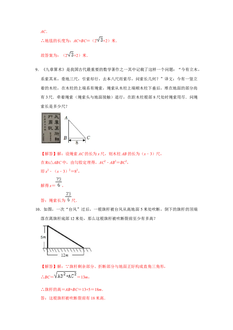 专项06勾股定理之大树折断模型综合应用（2大类型）（解析版）_北师大初中数学_8上-北师大版初中数学_旧版_06专项讲练_2022-2023学年八年级数学上册高分突破必练专题（北师大版）