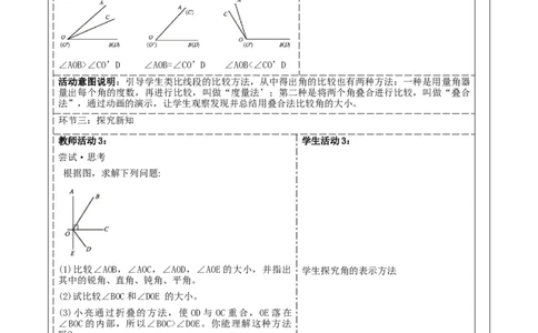 《4.2.2角》教学设计_北师大初中数学_7上-北师大版初中数学_7上-初中数学北师大（2024新版）持续更新_01课件+教案（大单元教学）_北师大版数学七上4.2.2角（课件+教案+大单元教学设计）