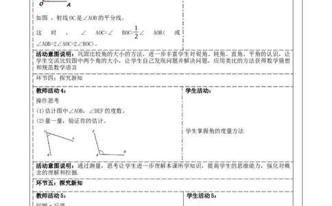 《4.2.2角》教学设计_北师大初中数学_7上-北师大版初中数学_7上-初中数学北师大（2024新版）持续更新_01课件+教案（大单元教学）_北师大版数学七上4.2.2角（课件+教案+大单元教学设计）
