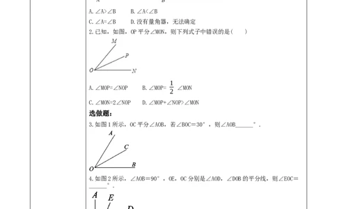 《4.2.2角》教学设计_北师大初中数学_7上-北师大版初中数学_7上-初中数学北师大（2024新版）持续更新_01课件+教案（大单元教学）_北师大版数学七上4.2.2角（课件+教案+大单元教学设计）