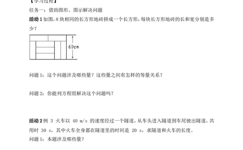 5.3第3课时借助图形、图示解决实际问题学案（含答案）2025-2026学年数学北师大版（2024）八年级上册_北师大初中数学_8上-北师大版初中数学_初中数学北师大8上-2025秋季新版