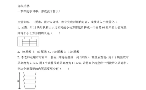5.3第3课时借助图形、图示解决实际问题学案（含答案）2025-2026学年数学北师大版（2024）八年级上册_北师大初中数学_8上-北师大版初中数学_初中数学北师大8上-2025秋季新版