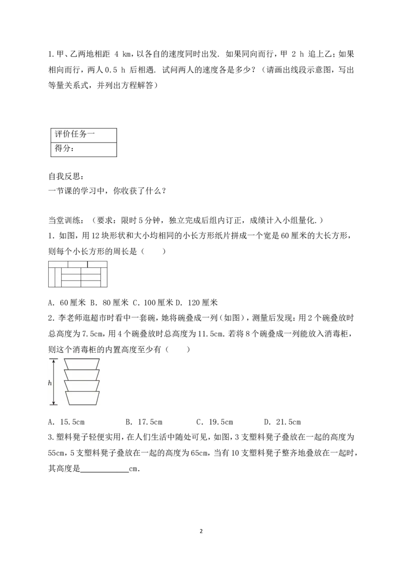 5.3第3课时借助图形、图示解决实际问题学案（含答案）2025-2026学年数学北师大版（2024）八年级上册_北师大初中数学_8上-北师大版初中数学_初中数学北师大8上-2025秋季新版