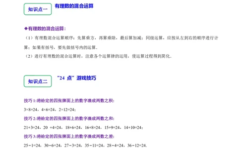 2.5有理数的混合运算（5大题型提分练）（解析版）_北师大初中数学_7上-北师大版初中数学_7上-初中数学北师大（2024新版）持续更新_03课件+练习