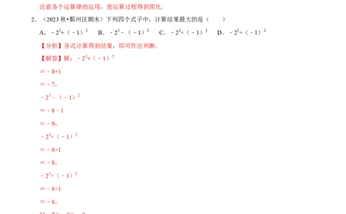 2.5有理数的混合运算（5大题型提分练）（解析版）_北师大初中数学_7上-北师大版初中数学_7上-初中数学北师大（2024新版）持续更新_03课件+练习