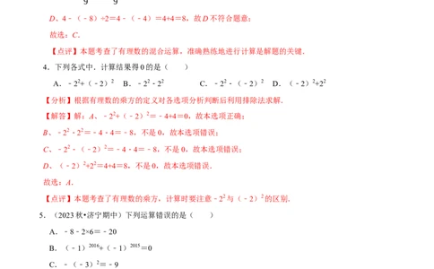 2.5有理数的混合运算（5大题型提分练）（解析版）_北师大初中数学_7上-北师大版初中数学_7上-初中数学北师大（2024新版）持续更新_03课件+练习