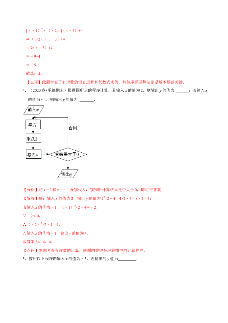 2.5有理数的混合运算（5大题型提分练）（解析版）_北师大初中数学_7上-北师大版初中数学_7上-初中数学北师大（2024新版）持续更新_03课件+练习