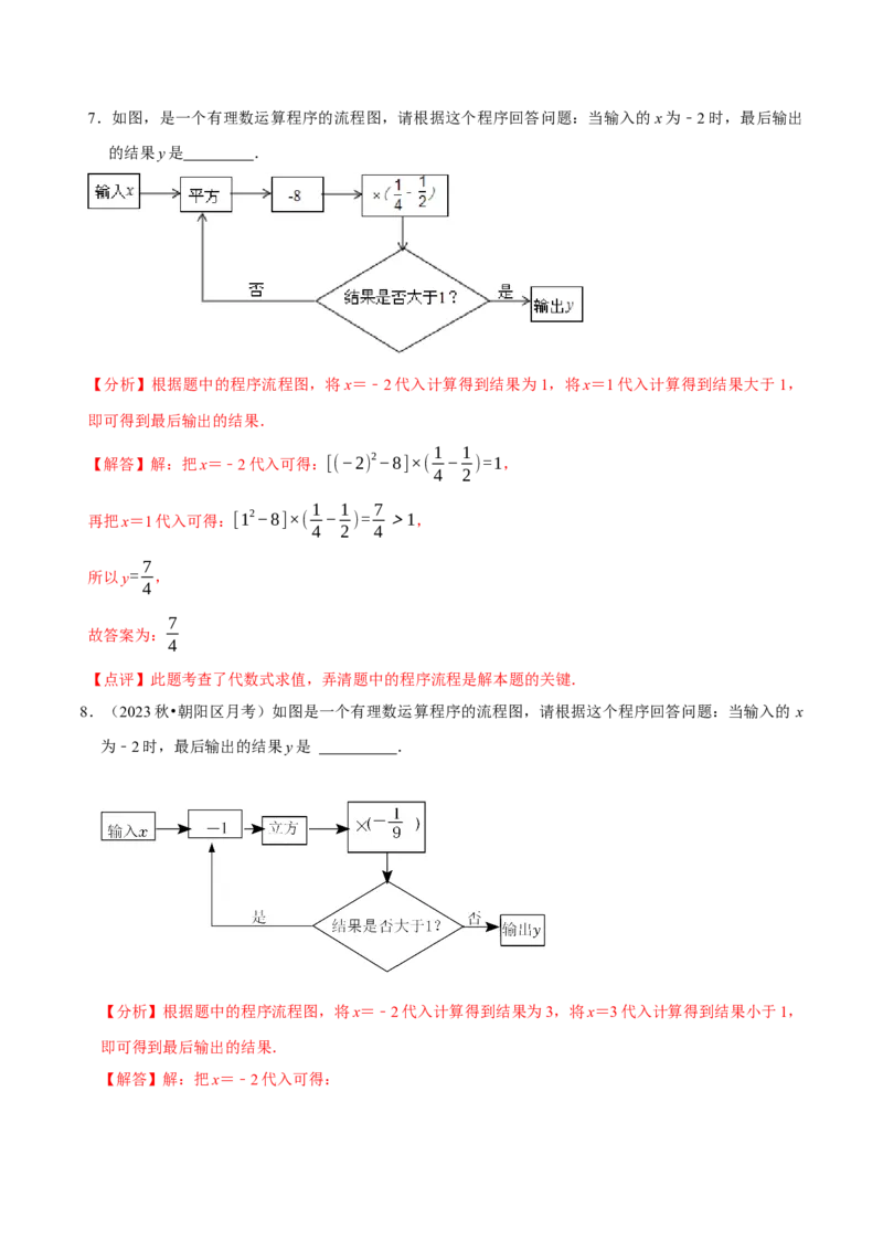 2.5有理数的混合运算（5大题型提分练）（解析版）_北师大初中数学_7上-北师大版初中数学_7上-初中数学北师大（2024新版）持续更新_03课件+练习
