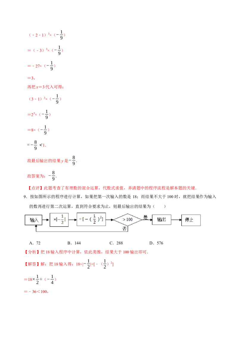 2.5有理数的混合运算（5大题型提分练）（解析版）_北师大初中数学_7上-北师大版初中数学_7上-初中数学北师大（2024新版）持续更新_03课件+练习