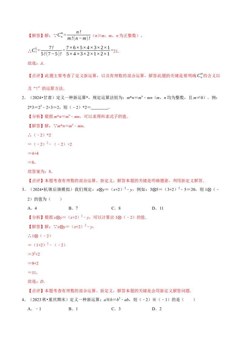 2.5有理数的混合运算（5大题型提分练）（解析版）_北师大初中数学_7上-北师大版初中数学_7上-初中数学北师大（2024新版）持续更新_03课件+练习