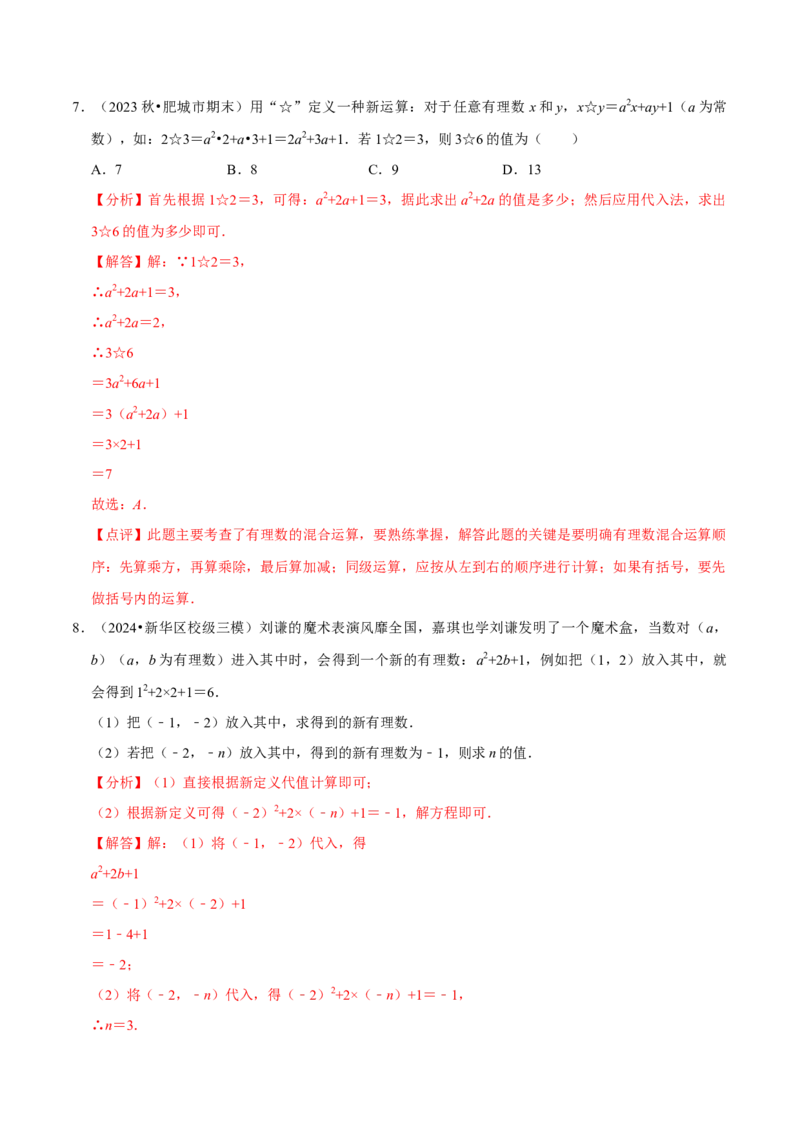 2.5有理数的混合运算（5大题型提分练）（解析版）_北师大初中数学_7上-北师大版初中数学_7上-初中数学北师大（2024新版）持续更新_03课件+练习