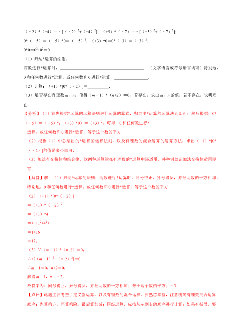 2.5有理数的混合运算（5大题型提分练）（解析版）_北师大初中数学_7上-北师大版初中数学_7上-初中数学北师大（2024新版）持续更新_03课件+练习