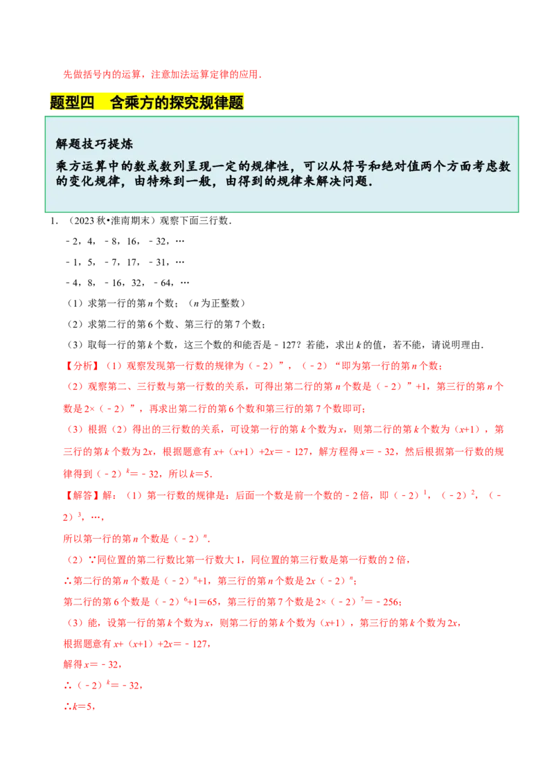 2.5有理数的混合运算（5大题型提分练）（解析版）_北师大初中数学_7上-北师大版初中数学_7上-初中数学北师大（2024新版）持续更新_03课件+练习