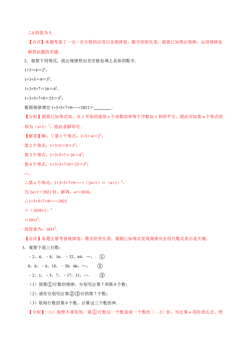 2.5有理数的混合运算（5大题型提分练）（解析版）_北师大初中数学_7上-北师大版初中数学_7上-初中数学北师大（2024新版）持续更新_03课件+练习