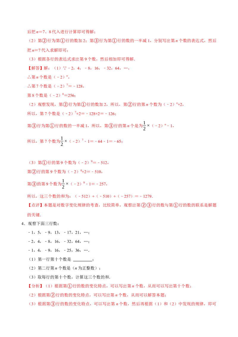 2.5有理数的混合运算（5大题型提分练）（解析版）_北师大初中数学_7上-北师大版初中数学_7上-初中数学北师大（2024新版）持续更新_03课件+练习
