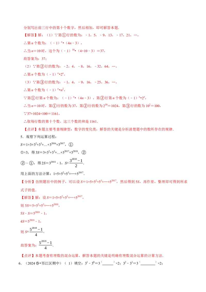 2.5有理数的混合运算（5大题型提分练）（解析版）_北师大初中数学_7上-北师大版初中数学_7上-初中数学北师大（2024新版）持续更新_03课件+练习