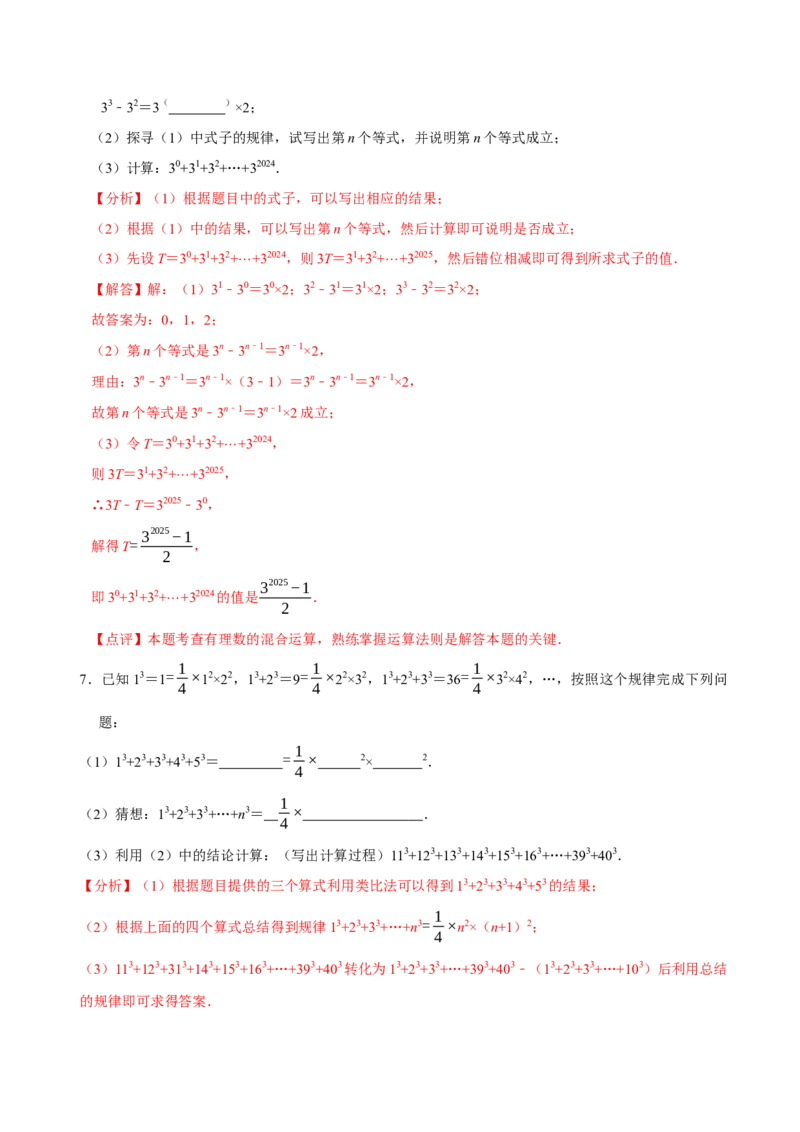 2.5有理数的混合运算（5大题型提分练）（解析版）_北师大初中数学_7上-北师大版初中数学_7上-初中数学北师大（2024新版）持续更新_03课件+练习