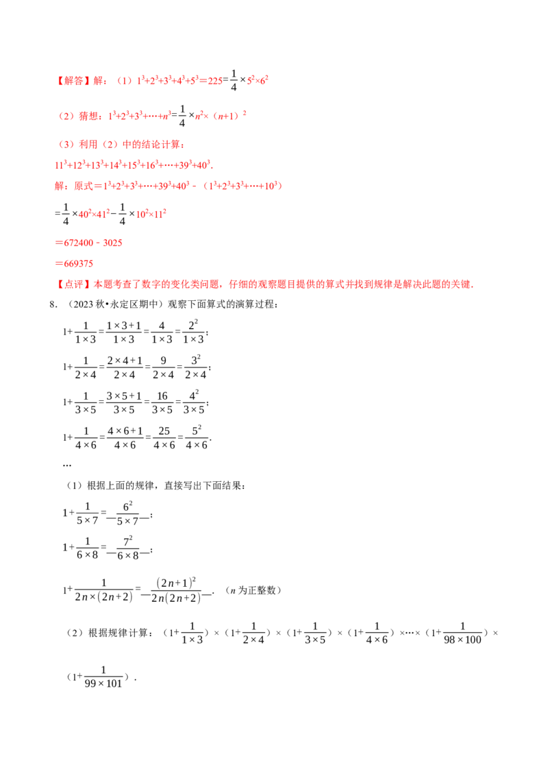 2.5有理数的混合运算（5大题型提分练）（解析版）_北师大初中数学_7上-北师大版初中数学_7上-初中数学北师大（2024新版）持续更新_03课件+练习