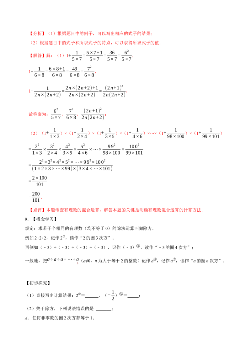2.5有理数的混合运算（5大题型提分练）（解析版）_北师大初中数学_7上-北师大版初中数学_7上-初中数学北师大（2024新版）持续更新_03课件+练习