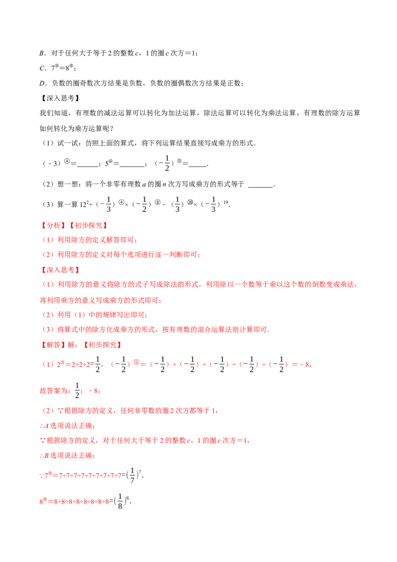 2.5有理数的混合运算（5大题型提分练）（解析版）_北师大初中数学_7上-北师大版初中数学_7上-初中数学北师大（2024新版）持续更新_03课件+练习