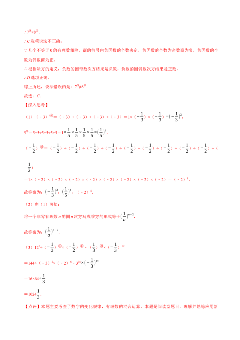 2.5有理数的混合运算（5大题型提分练）（解析版）_北师大初中数学_7上-北师大版初中数学_7上-初中数学北师大（2024新版）持续更新_03课件+练习