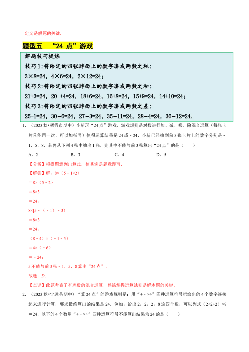 2.5有理数的混合运算（5大题型提分练）（解析版）_北师大初中数学_7上-北师大版初中数学_7上-初中数学北师大（2024新版）持续更新_03课件+练习