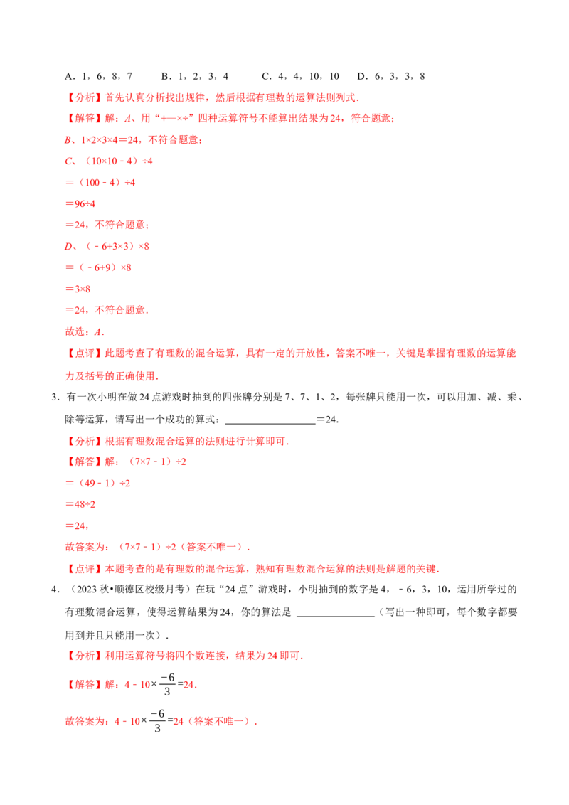 2.5有理数的混合运算（5大题型提分练）（解析版）_北师大初中数学_7上-北师大版初中数学_7上-初中数学北师大（2024新版）持续更新_03课件+练习
