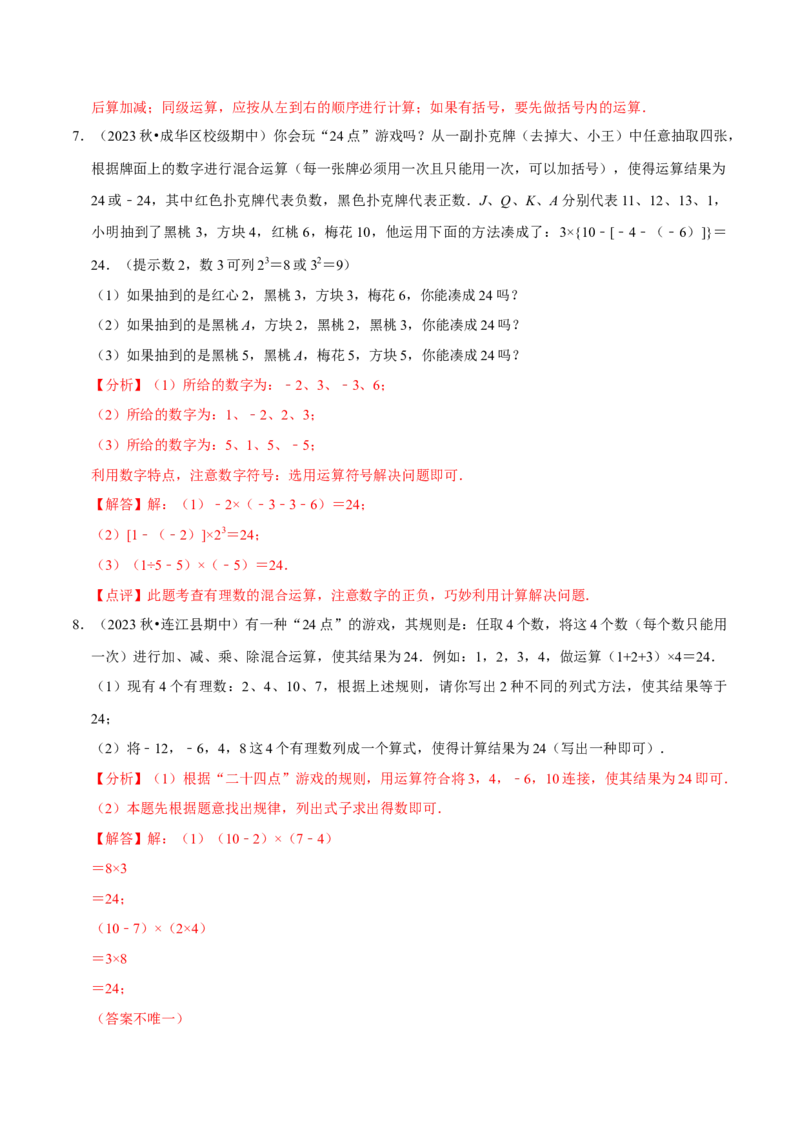 2.5有理数的混合运算（5大题型提分练）（解析版）_北师大初中数学_7上-北师大版初中数学_7上-初中数学北师大（2024新版）持续更新_03课件+练习
