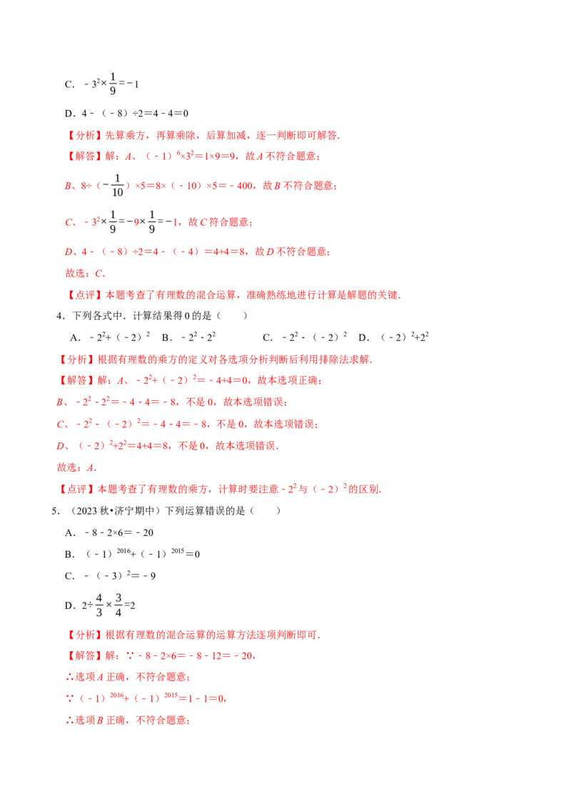 2.5有理数的混合运算（5大题型提分练）（解析版）_北师大初中数学_7上-北师大版初中数学_7上-初中数学北师大（2024新版）持续更新_03课件+练习