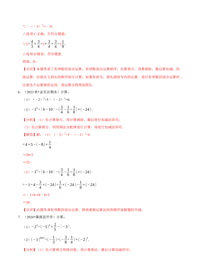 2.5有理数的混合运算（5大题型提分练）（解析版）_北师大初中数学_7上-北师大版初中数学_7上-初中数学北师大（2024新版）持续更新_03课件+练习