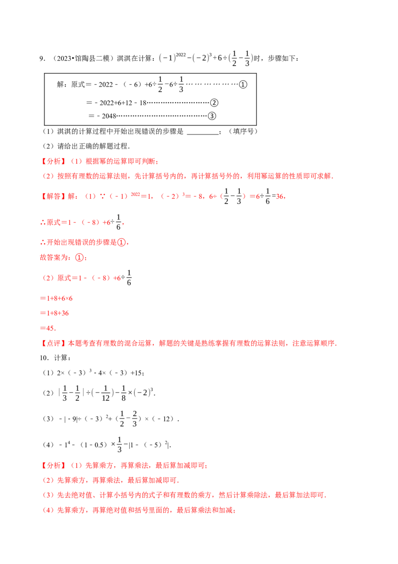 2.5有理数的混合运算（5大题型提分练）（解析版）_北师大初中数学_7上-北师大版初中数学_7上-初中数学北师大（2024新版）持续更新_03课件+练习