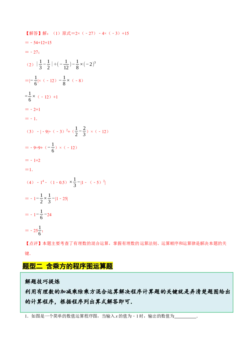 2.5有理数的混合运算（5大题型提分练）（解析版）_北师大初中数学_7上-北师大版初中数学_7上-初中数学北师大（2024新版）持续更新_03课件+练习
