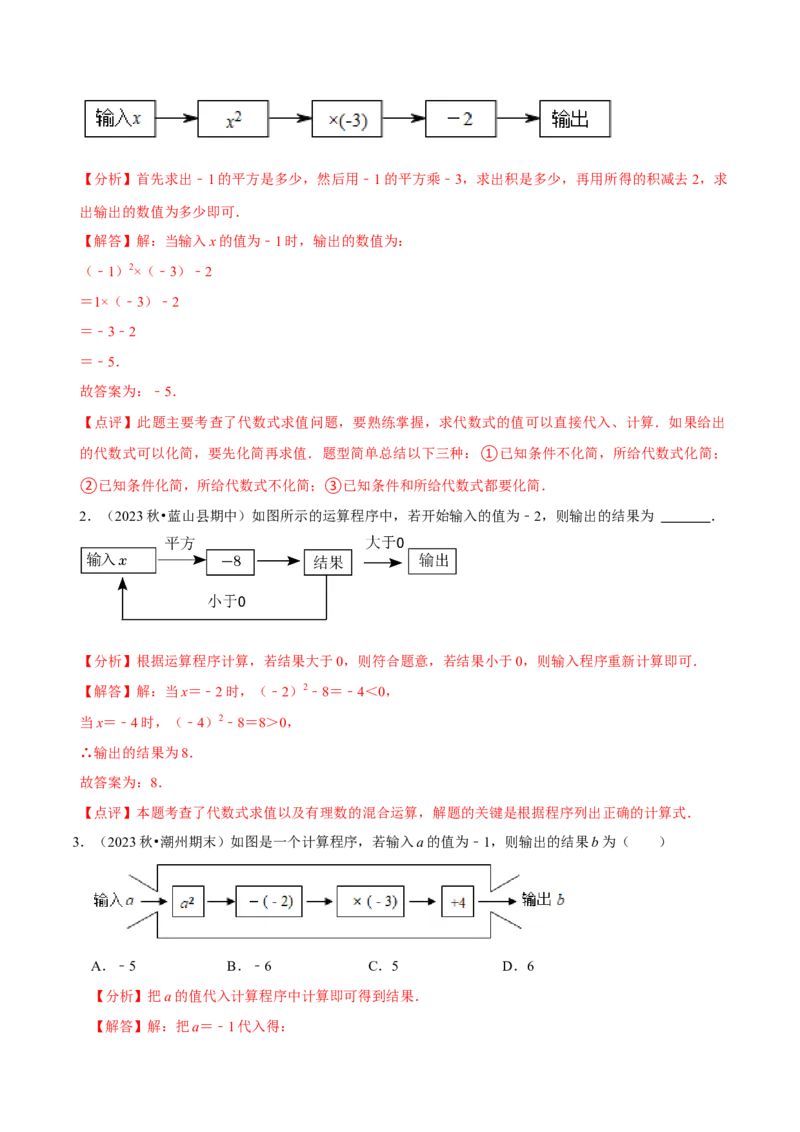 2.5有理数的混合运算（5大题型提分练）（解析版）_北师大初中数学_7上-北师大版初中数学_7上-初中数学北师大（2024新版）持续更新_03课件+练习