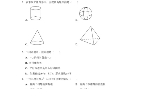 2022年广西梧州市中考数学试卷_北师大初中数学_9下-北师大版初中数学_05习题试卷_6中考真题_2022各地中考真题