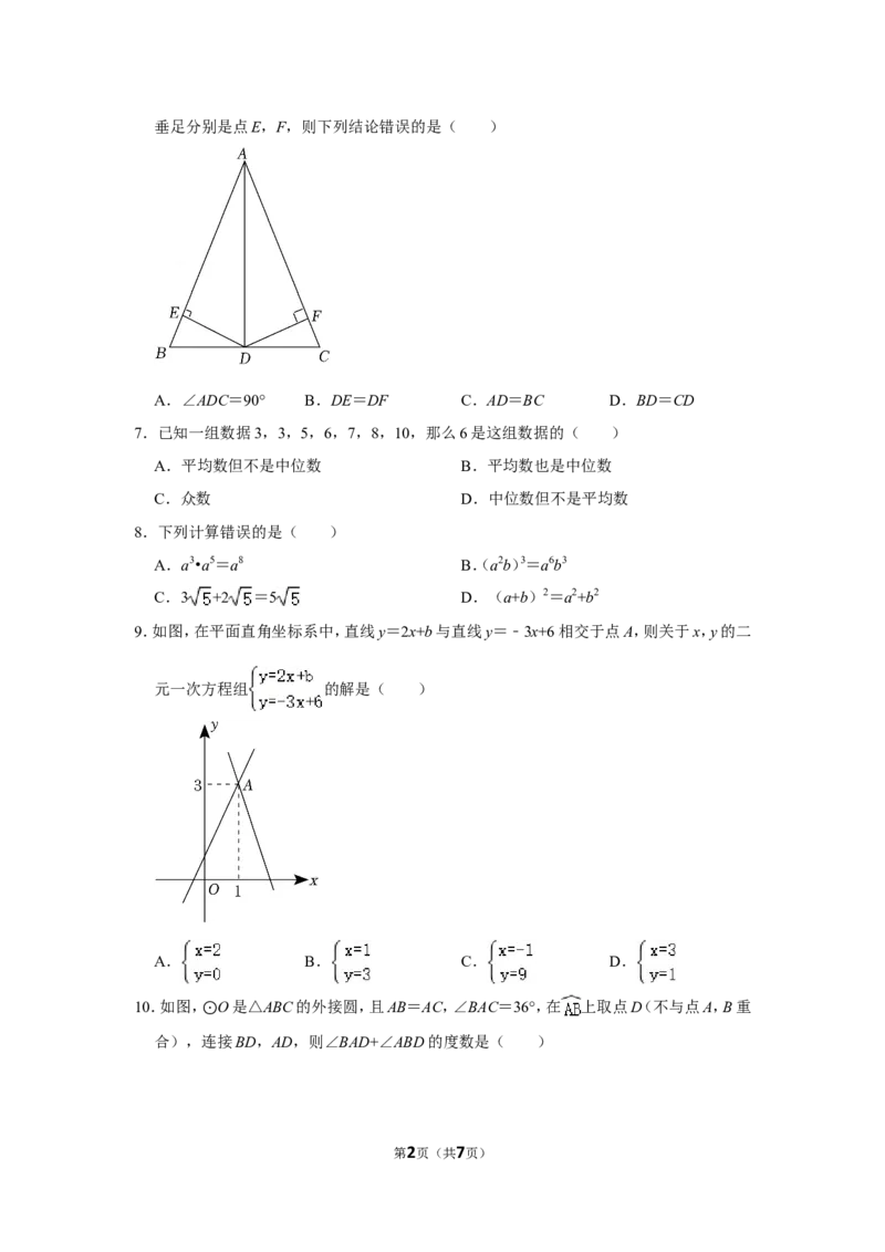 2022年广西梧州市中考数学试卷_北师大初中数学_9下-北师大版初中数学_05习题试卷_6中考真题_2022各地中考真题